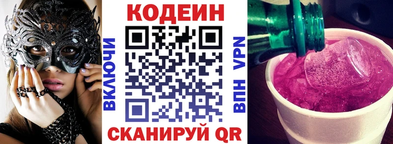 Codein напиток Lean (лин) Нижнекамск